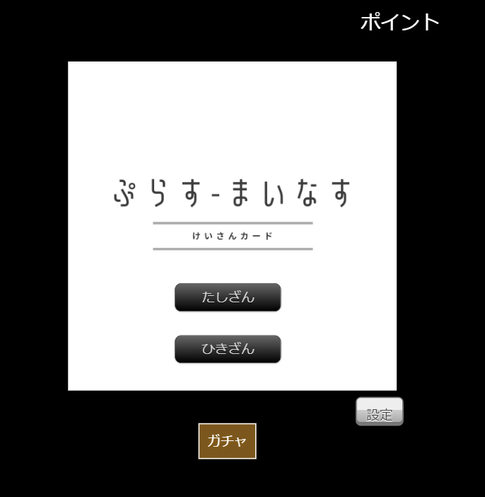 ぷらすまいなす